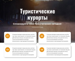 Потрясающая Тема WordPress Для Туристические Курорты
