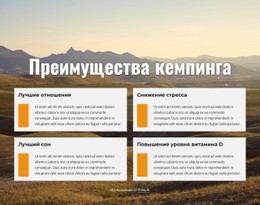 Преимущества Кемпинга HTML-Шаблон Веб-Сайта CSS