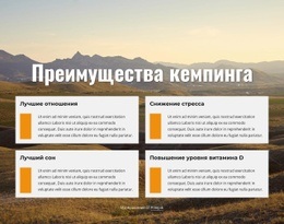 Преимущества Кемпинга - HTML Generator Online