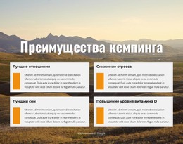 Преимущества Кемпинга – Тема Joomla