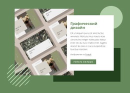 Креативный Графический Дизайн – Бесплатный Шаблон