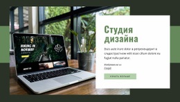 Создаем Сайты, Приложения, Графику – Потрясающий Макет Веб-Сайта