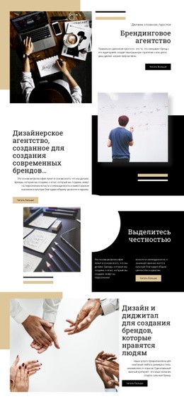 Брендинговое Агентство – Бесплатный Шаблон