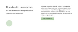 Агентство, Отмеченное Наградами — Адаптивная Тема WordPress