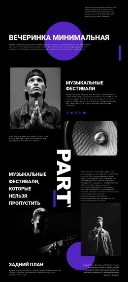 Музыкальный Фестиваль - Профессиональный Дизайн Сайтов