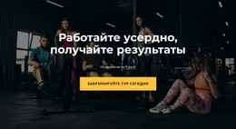 Мы Усердно Тренируемся - HTML Creator