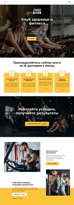 Клуб Здоровья И Фитнеса – Шаблон HTML5 Можно Загрузить Бесплатно