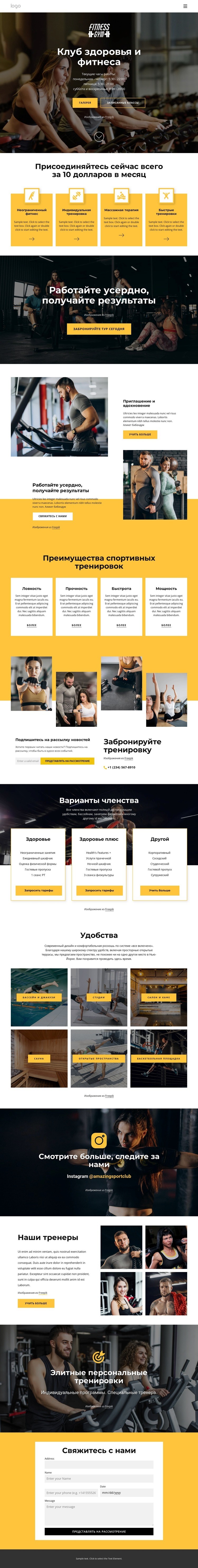 Клуб здоровья и фитнеса HTML5 шаблон