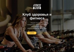 Оздоровительный И Фитнес-Клуб – Бесплатный Шаблон Веб-Сайта