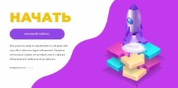 Начать Проект - HTML Site Builder