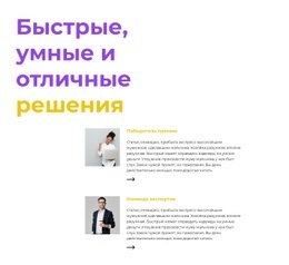 Эксперты Говорят - Website Creator HTML