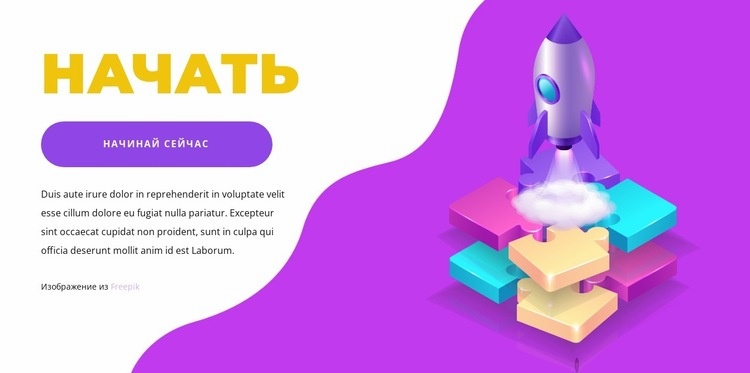 Начать проект Конструктор сайтов HTML