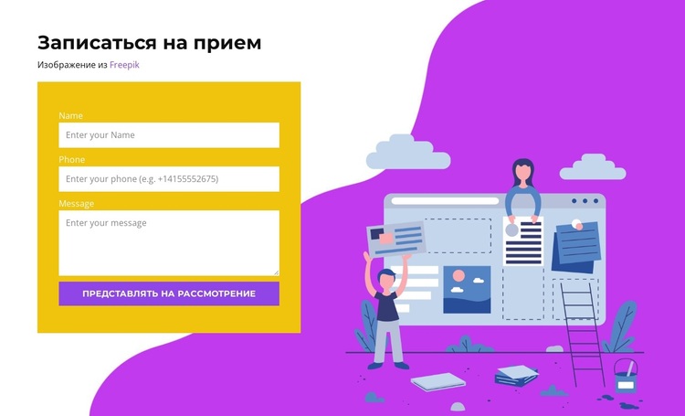 Забронировать через форму WordPress тема