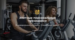 Бесплатный CSS Для Элитные Персональные Тренировки