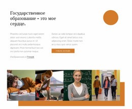 Шаблон HTML5 Государственное Образование Для Любого Устройства