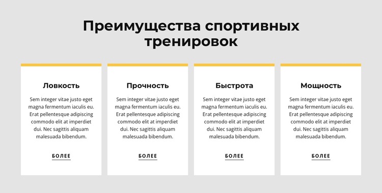 Преимущества спортивных тренировок WordPress тема