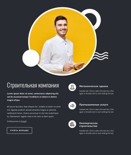 Премиум-Шаблон HTML5 Для Строим Дом Вашей Мечты