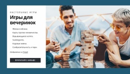 Коллективные Игры – Креативный Многофункциональный Макет Сайта