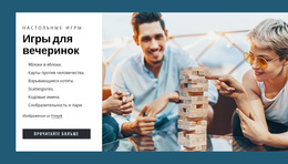 Коллективные Игры – Потрясающая Тема WordPress