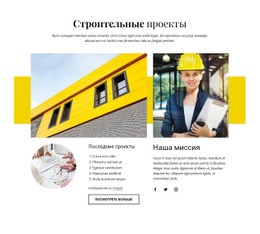 Дизайн Веб-Сайта Для Наши Строительные Проекты