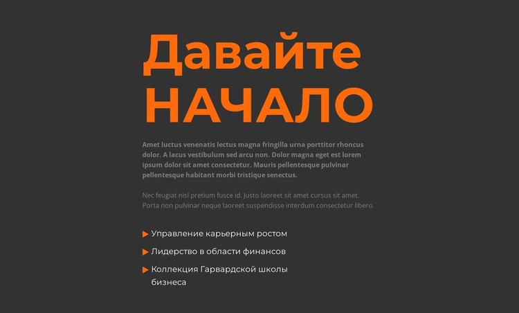 Давайте начнем учиться HTML шаблон