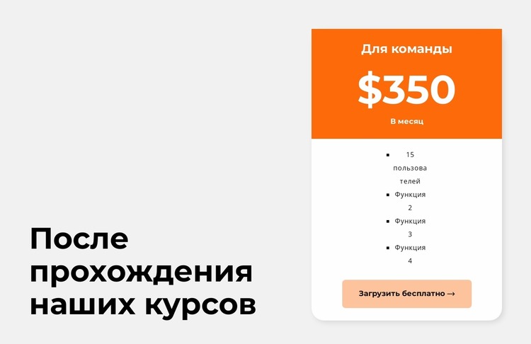 Месячный курс Шаблон Joomla