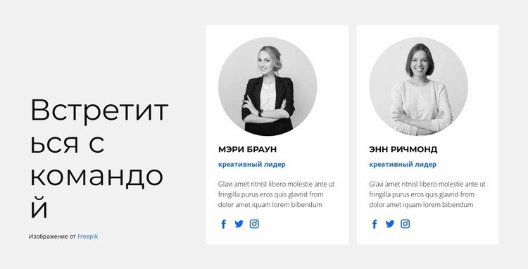 Новая команда HTML5 шаблон