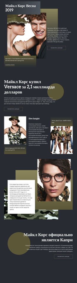 Майкл Корс Дарк – Профессиональный Дизайн