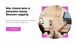 Помощь В Развитии Бизнеса - HTML Builder Drag And Drop