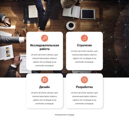 Исследования И Стратегия – Бесплатный Шаблон Сайта