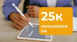 Несколько Тысяч Пользователей – Простой Шаблон HTML5