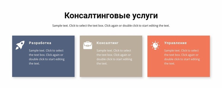 Консалтинг и управление HTML5 шаблон