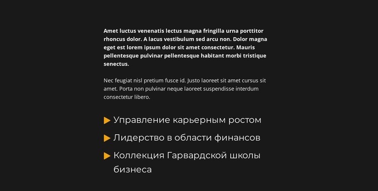 Блок текста и список HTML5 шаблон