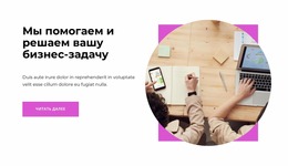 Помощь В Развитии Бизнеса — Бесплатный Шаблон Joomla