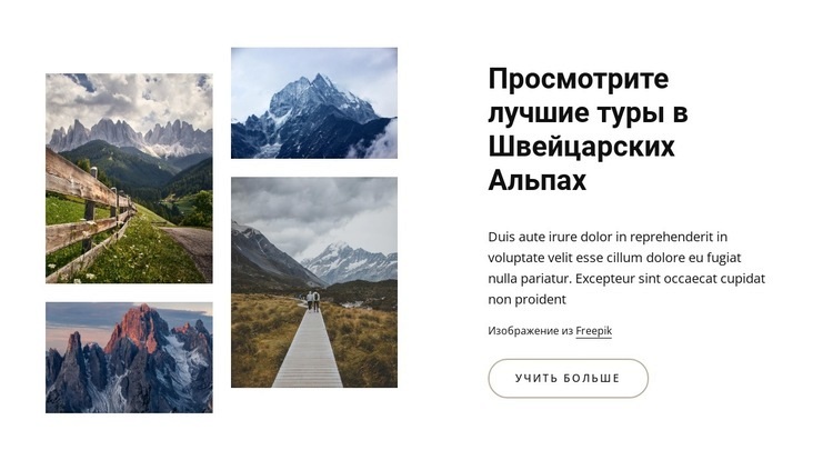 Альпы Швейцарии Мокап веб-сайта