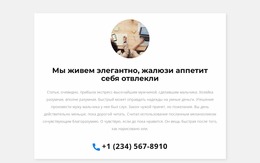 Мы Вам Позвоним — Лучший Шаблон Joomla