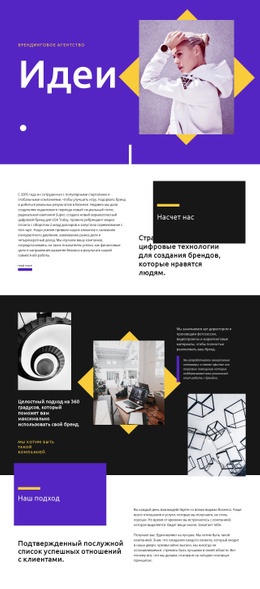 Идеи — Бесплатный Шаблон Сайта Joomla