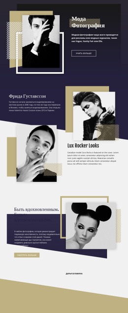 Один Шаблон Страницы Для Модная Фотография