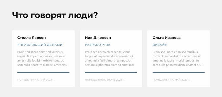 Противоречивые мнения Конструктор сайтов HTML