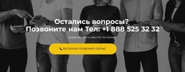 Менеджер Вызовов – Шаблон HTML И CSS