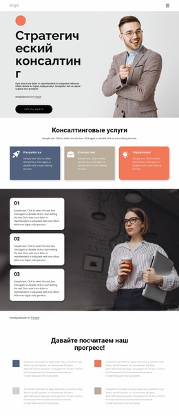 Глобальное Консультирование — Бесплатный Шаблон Joomla