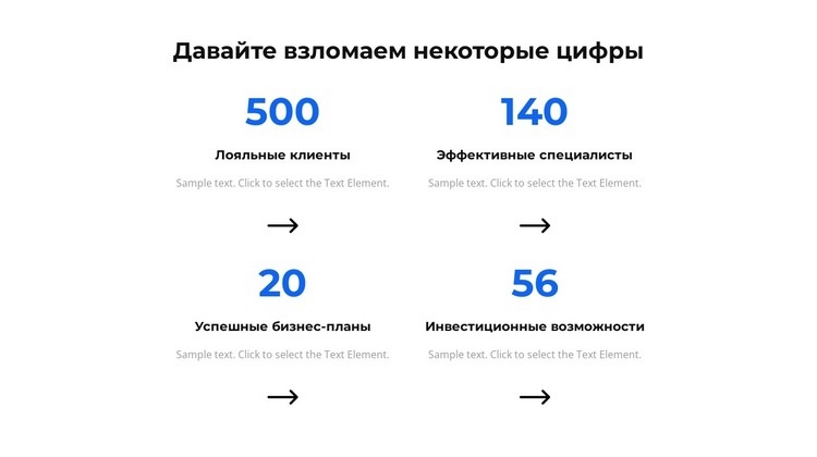 Давайте взламываем некоторые числа Мокап веб-сайта