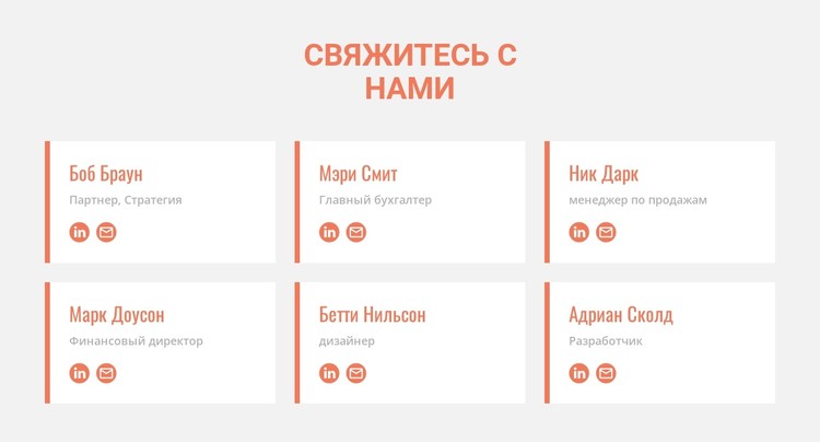 Члены команды CSS шаблон