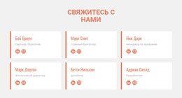 Члены Команды — Бесплатный HTML-Шаблон