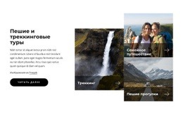 Треккинговые Туры – Функциональный Шаблон HTML5