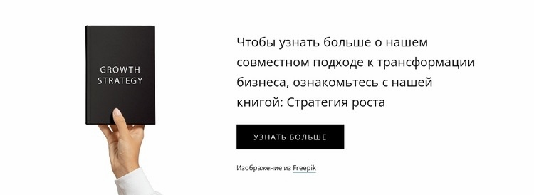 Купить наш путеводитель Шаблоны конструктора веб-сайтов