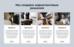Маркетинговые Решения – Красивая Тема WordPress