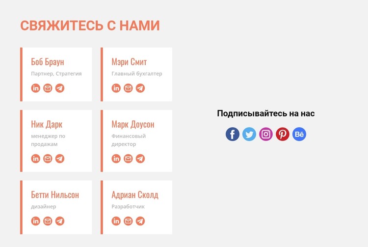 Свяжитесь с нами и следите за нами CSS шаблон