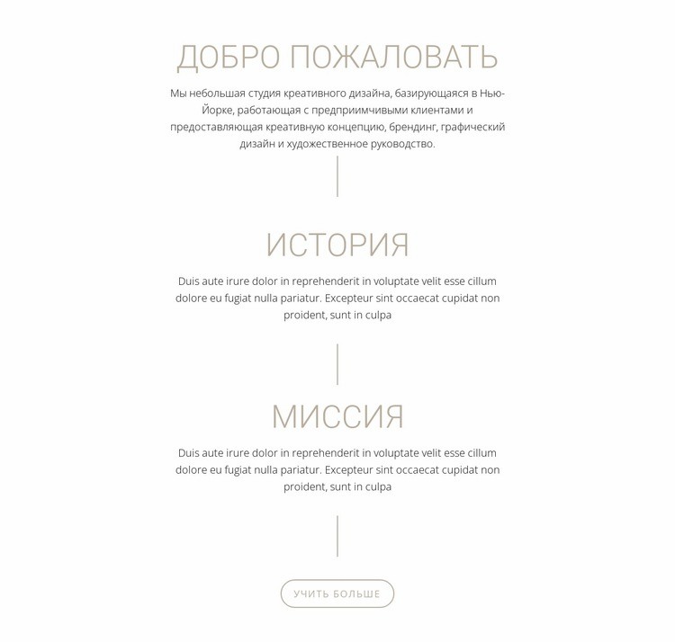 Наша миссия и история Конструктор сайтов HTML