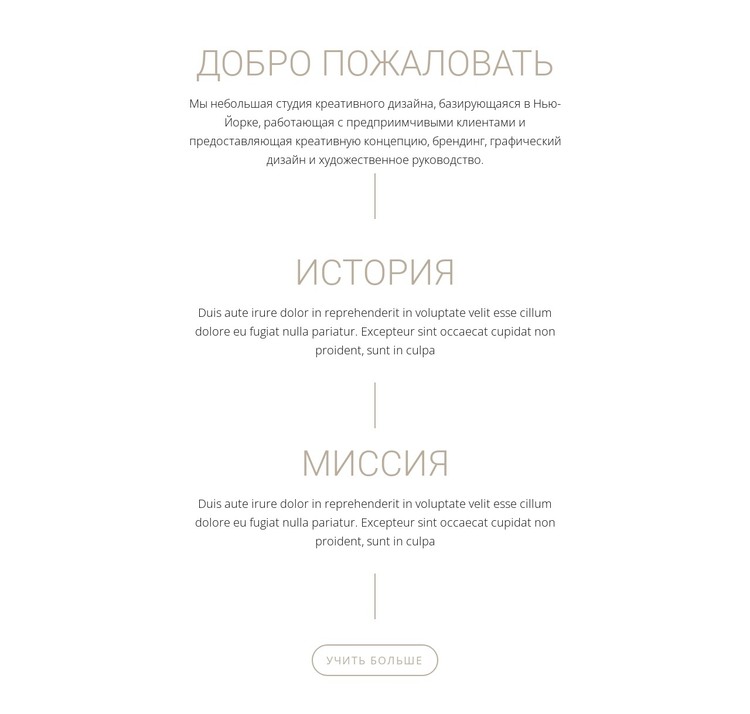 Наша миссия и история HTML шаблон